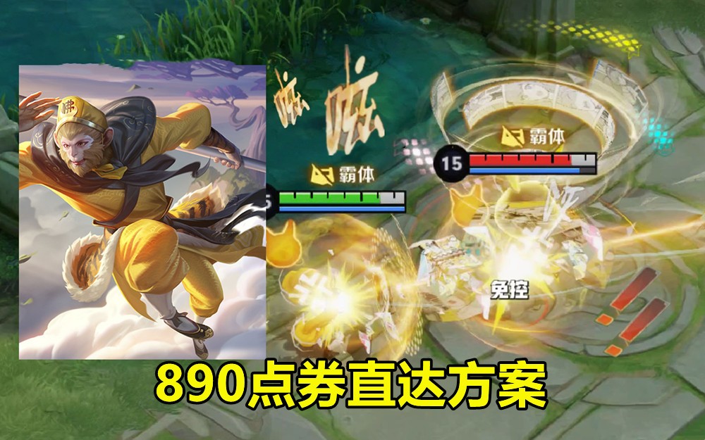 孙行者入手别急，充值方案出炉，890点券换传说，香香机甲别错过