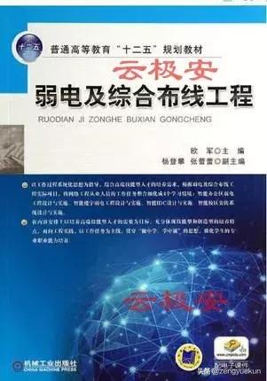 想学好防火弱电需要看什么书籍,学弱电需要看哪些书