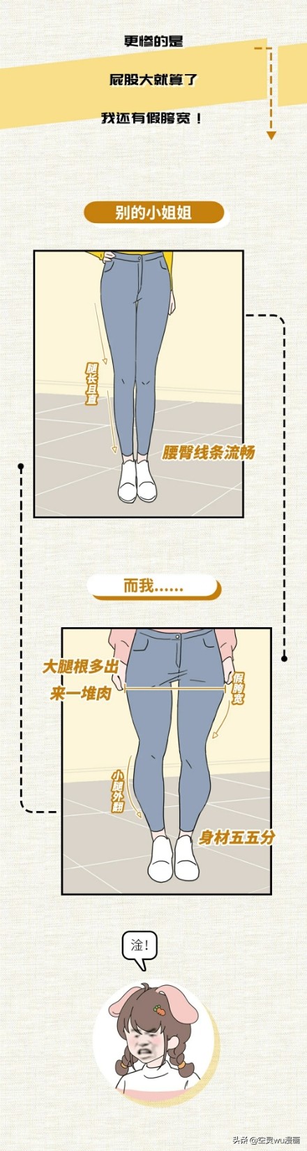 漫画腿女孩背影,女孩腿粗的烦恼漫画