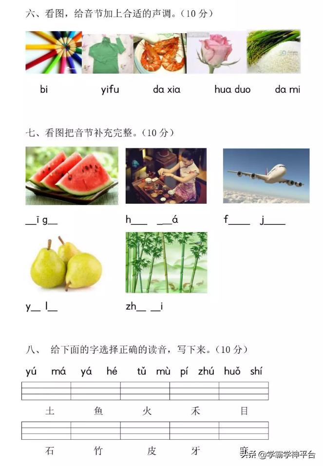 一年级汉语拼音字母表视频教程,一年级汉语拼音部分练习题七