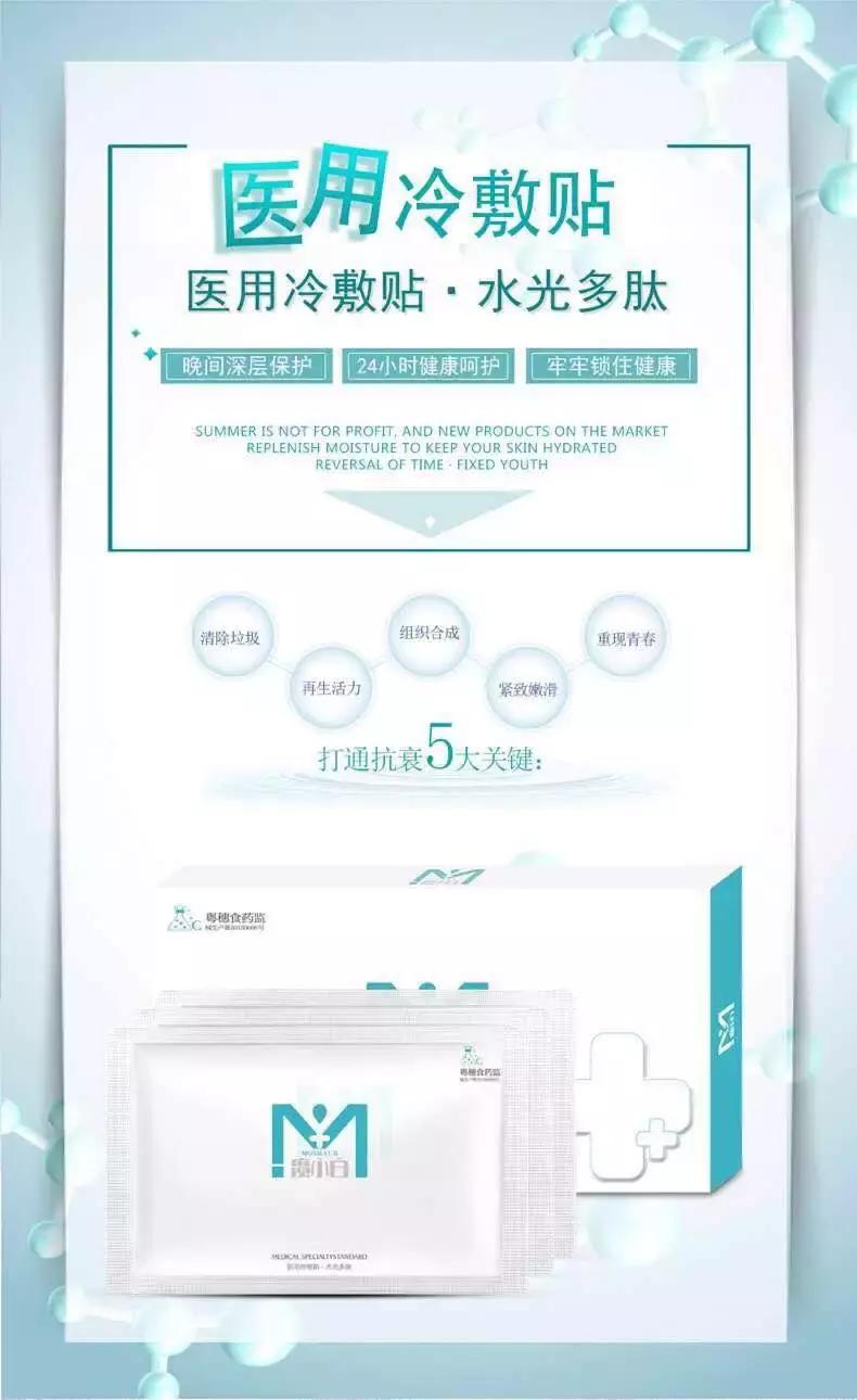 魔小白哔哩哔哩,补水无菌冷敷面膜