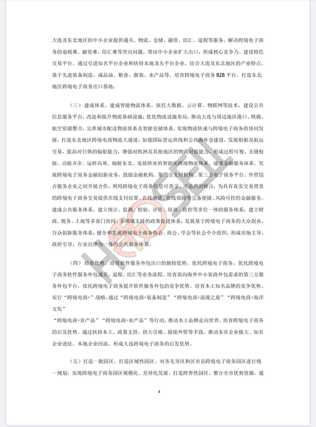 大连市跨境电商产业发展规划,全国35个城市跨境电商政策杭州篇