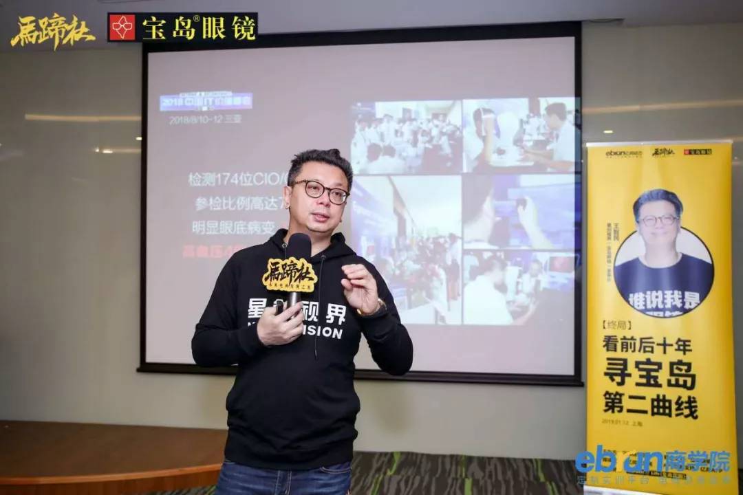 马蹄社宝岛眼镜游学实录·宝岛眼镜第二曲线揭秘时刻