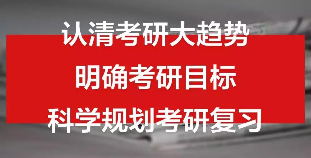 19考研应该怎么复习,考研怎么看各个学校考试科目