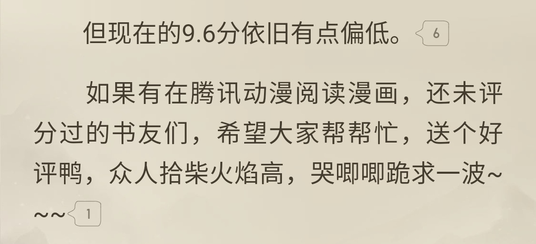 《这里有妖气》作者咬火辟谣：没有被封杀，也没有被白金大神举报