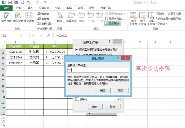 excel公式保护不影响编辑,excel公式保护密码忘了