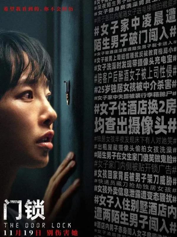 《门锁》领导，保安，医生对女主三种畸形的爱是更该被探讨的话题