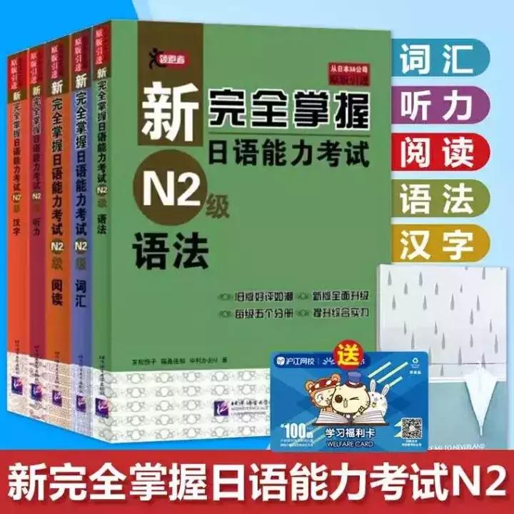 日语工具书推荐：N2能力考试辅导用书熬夜整理超良心大推荐