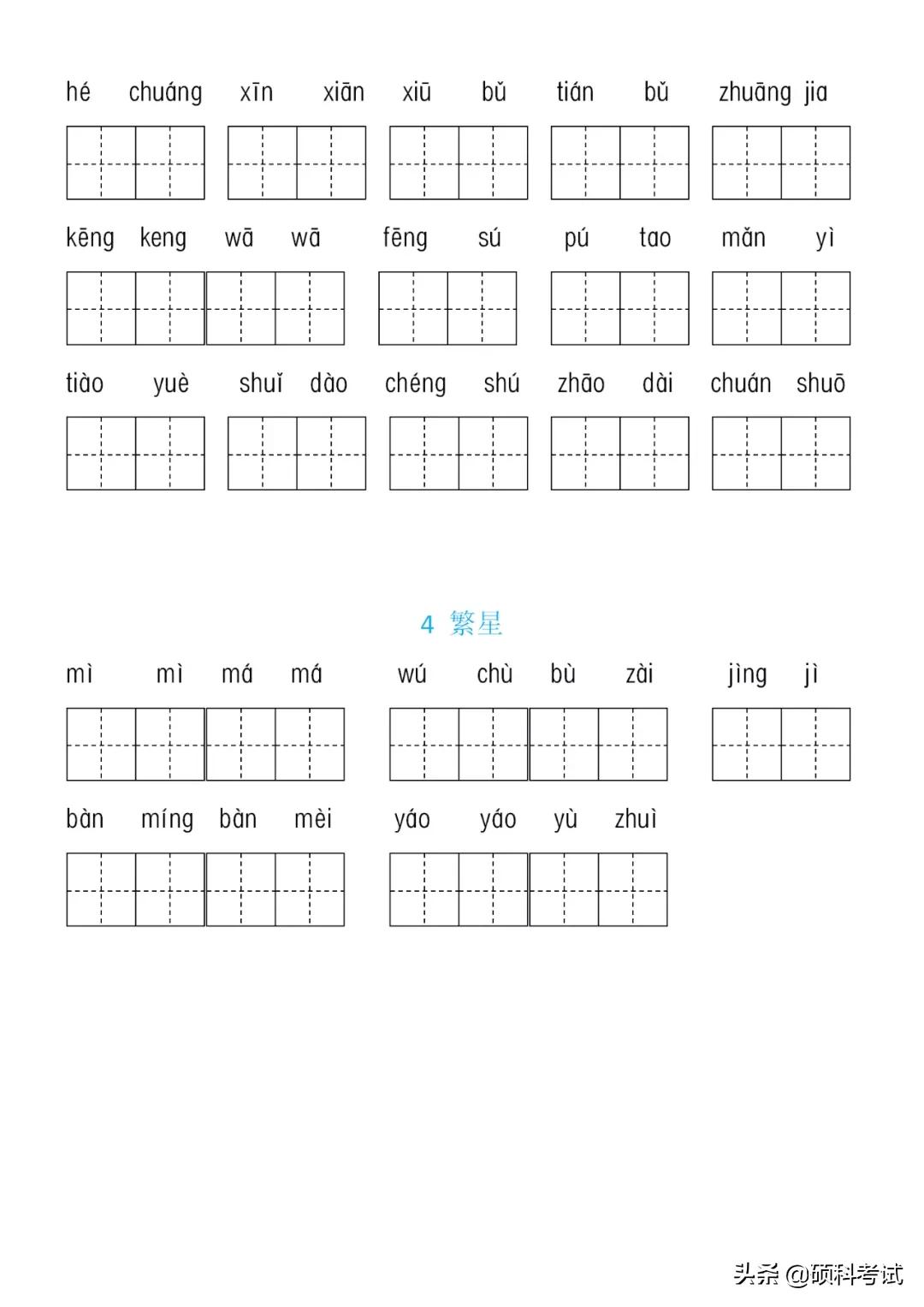 2020统编语文1-6年级看拼音写词语,1-6年级看拼音写词语默写课文