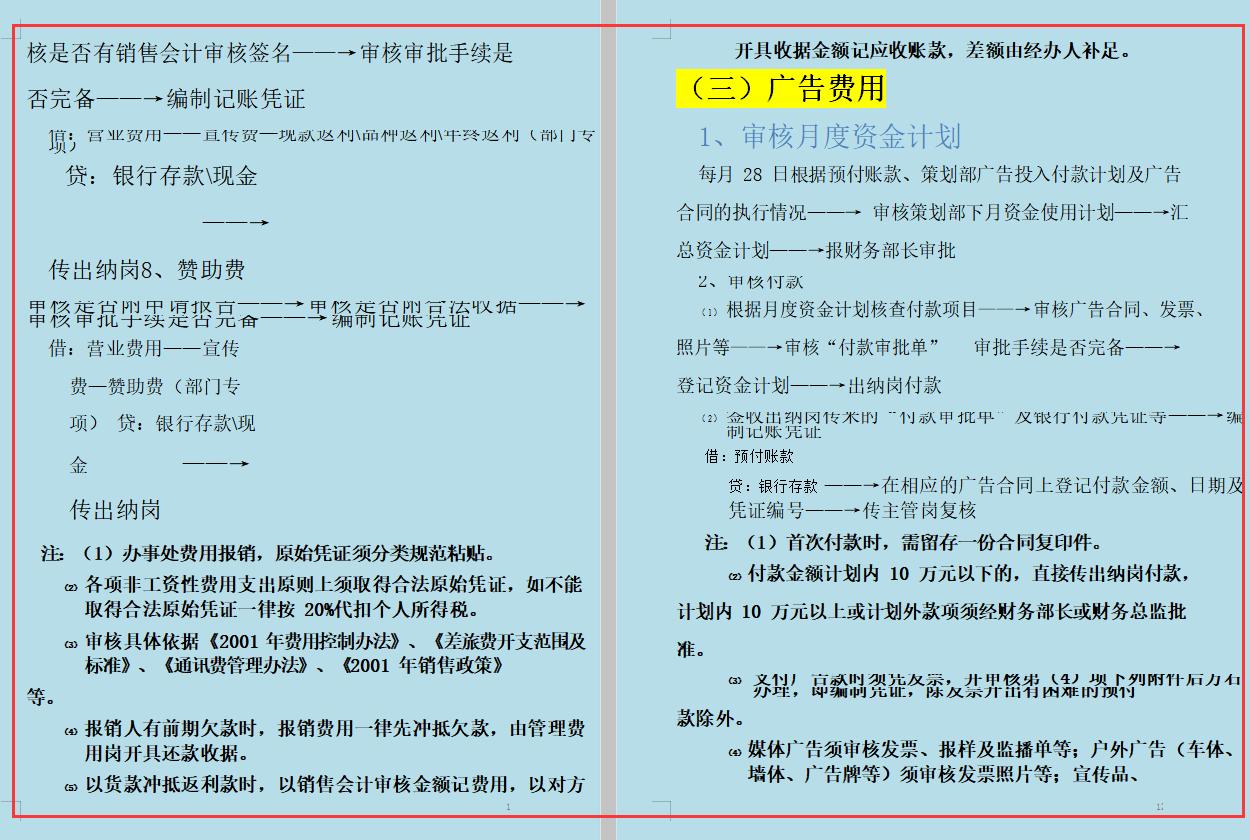 财务的工作流程和职责,财务的工作及流程