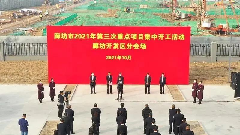 总投资296.25亿元！91个高端项目集中落户廊坊集聚商业发展动能