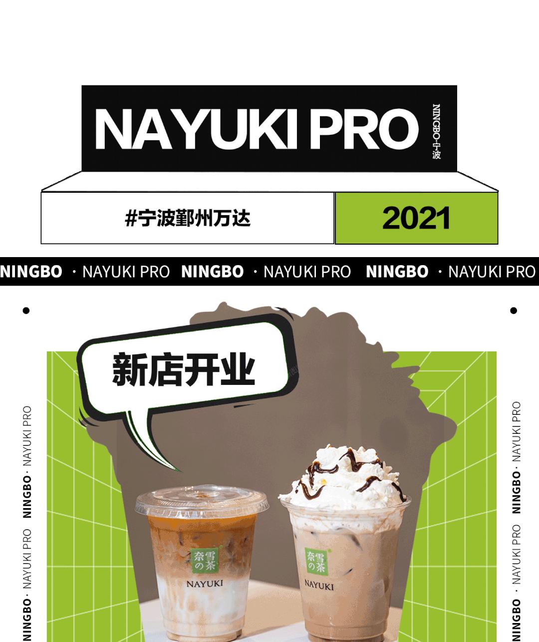 鄞州奈雪的茶,宁波鄞州奈雪的茶万达广场店