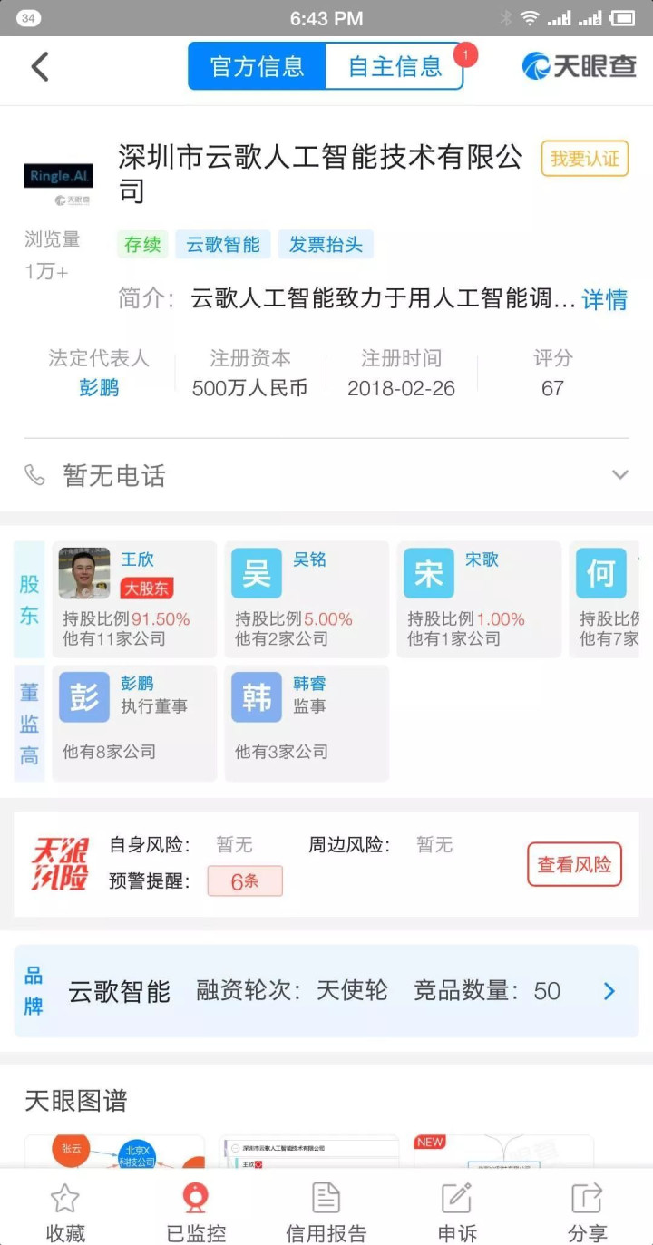 快播王欣推新产品“马桶MT”，一个黑灰产APP？