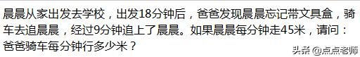 五年级数学追及相遇问题,五年级数学追及问题教学