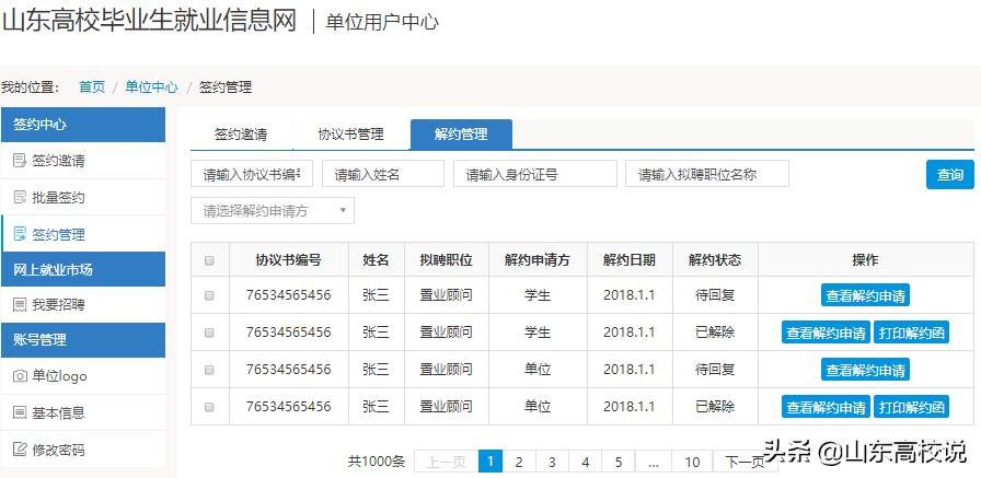 山东毕业生就业信息网可以不填吗,山东就业信息网