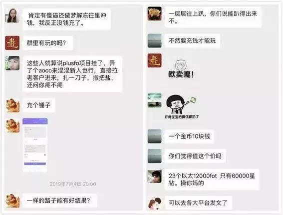 坑了数万人的三无公链PlusFo,换个马甲AOCO继续坑钱？