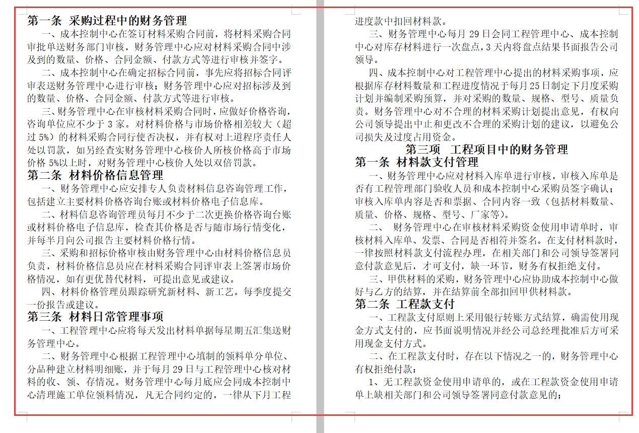 房地产财务管理的方法和技巧,房地产巨头的运营模式