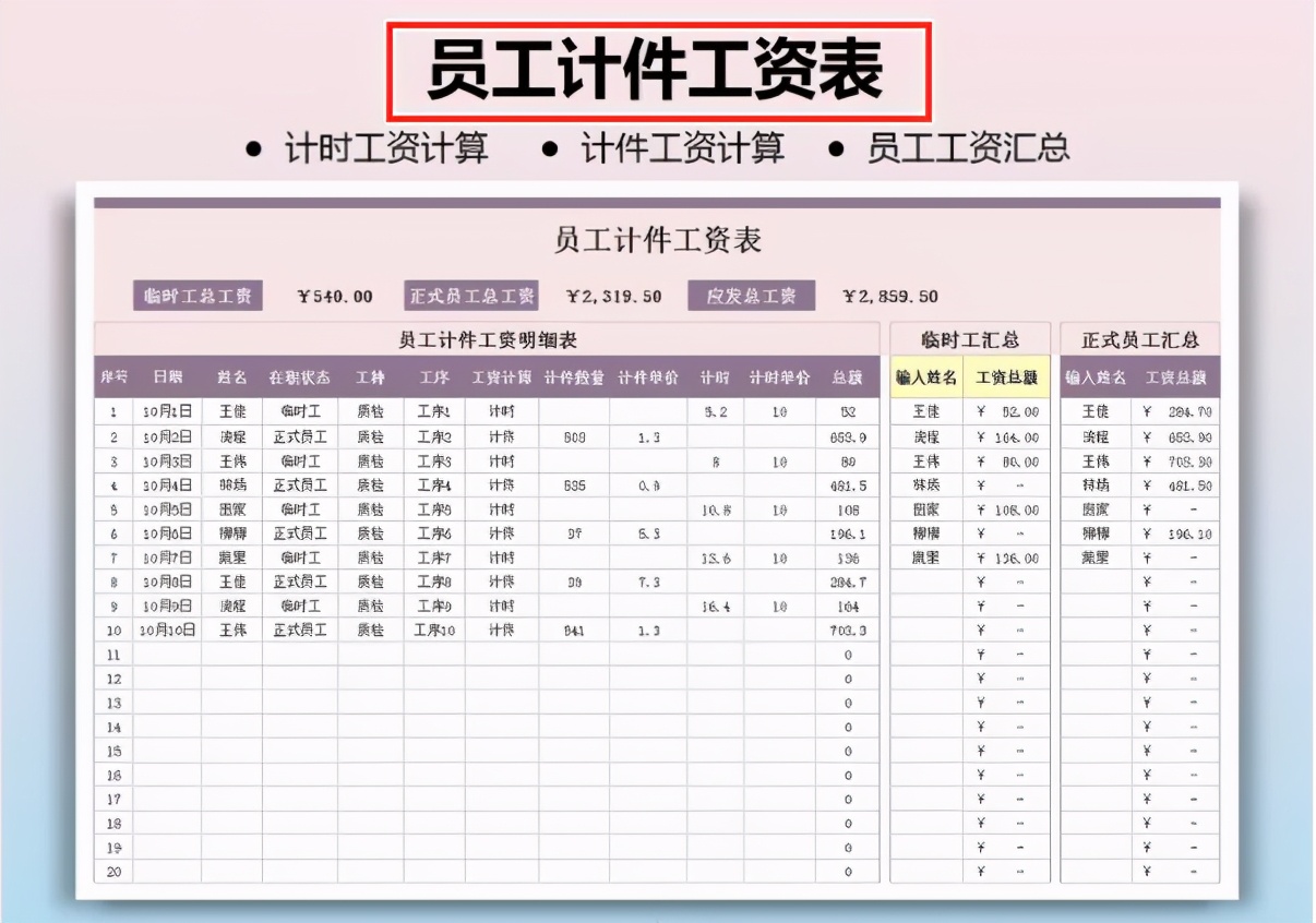 excel工资表12个月每个人明细汇总,工资表格excel教程