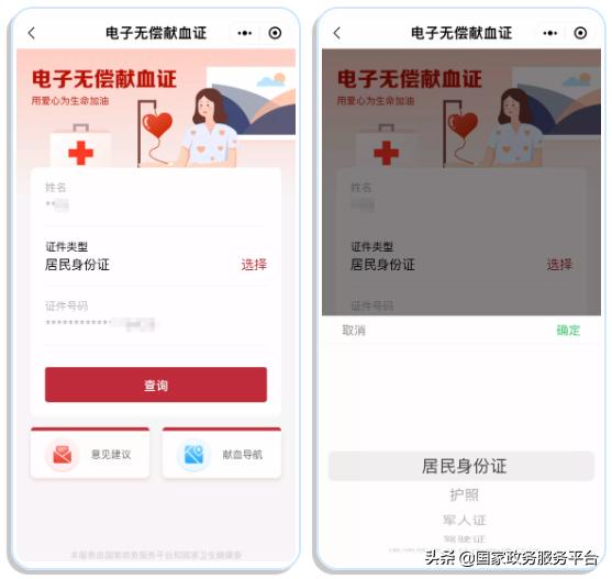献血证查不到能用吗,献血了查询不到电子证件怎么办