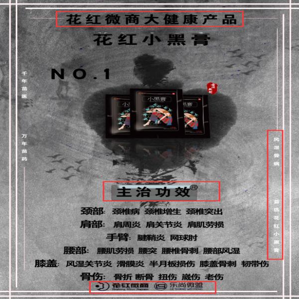 花红药业小黑膏靠谱吗,花红药业小黑膏正品