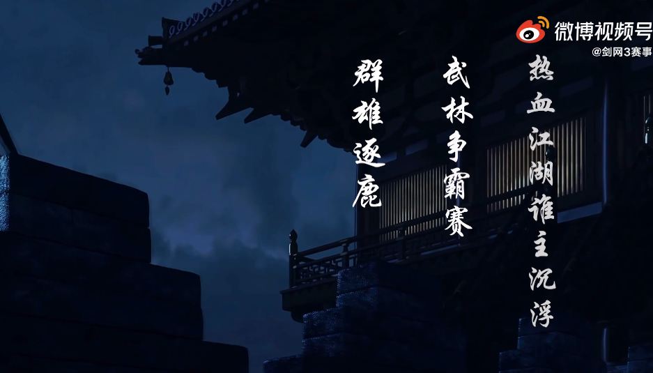 剑网3获奖视频,剑网3收入超100亿