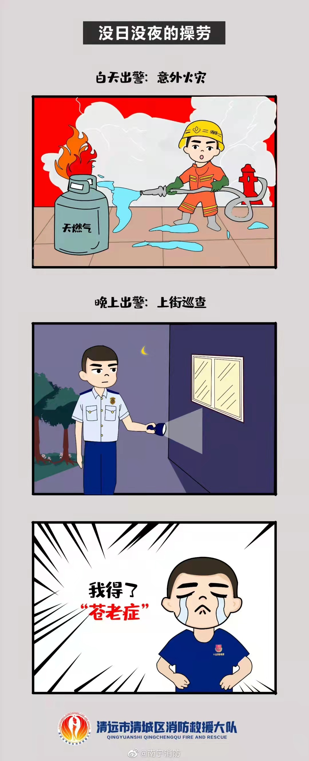 防火员蓝朋友受伤,防火蓝朋友痛苦时刻