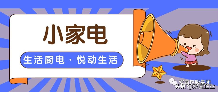 疫情防控小家电,疫情期间小家电业务