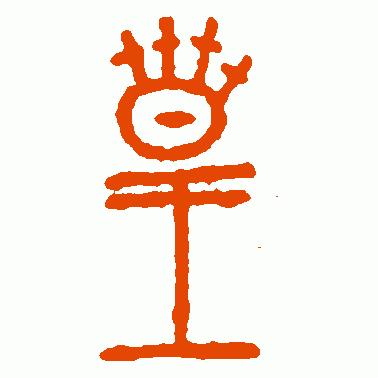 看“皇”字演变，知“皇”字成语，赏“皇”字书法