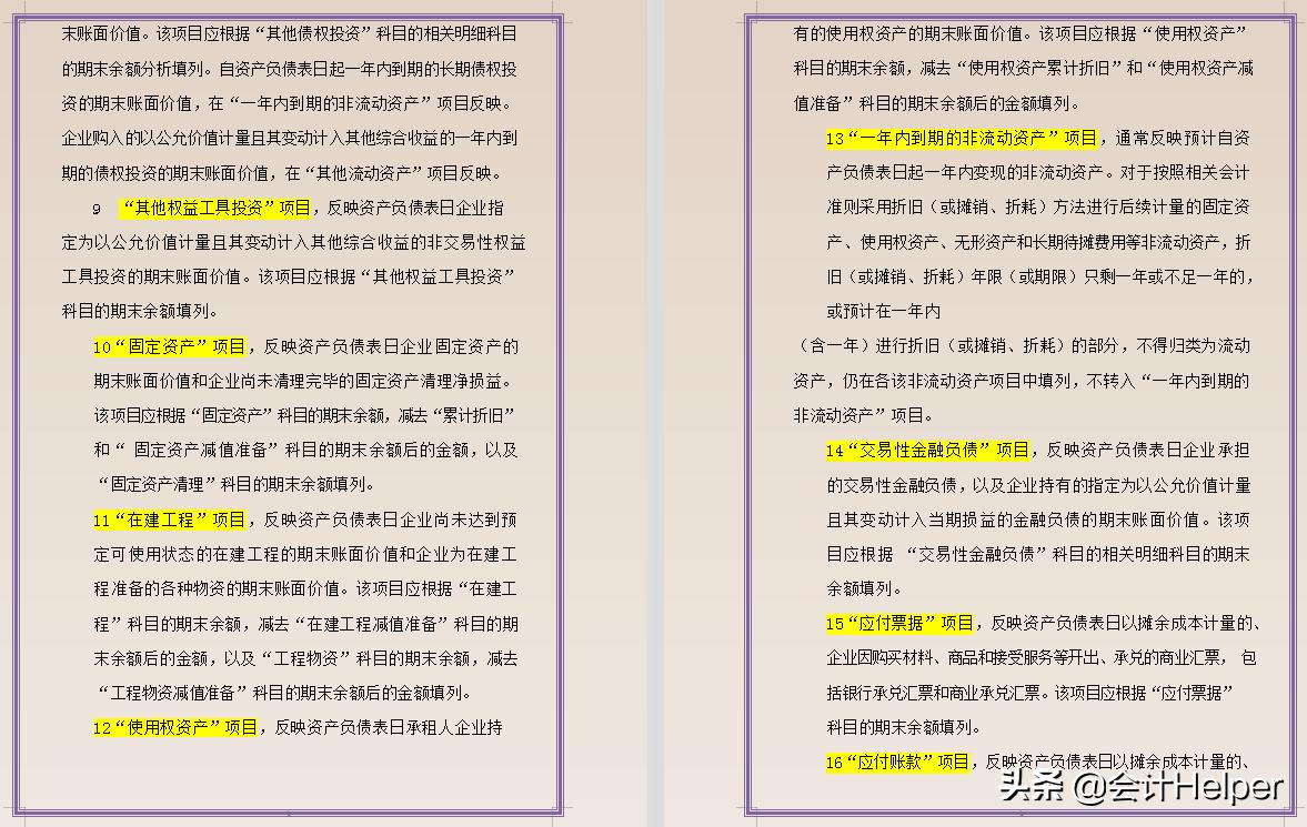 最新财务报表标准格式完整,2021年新财务准则