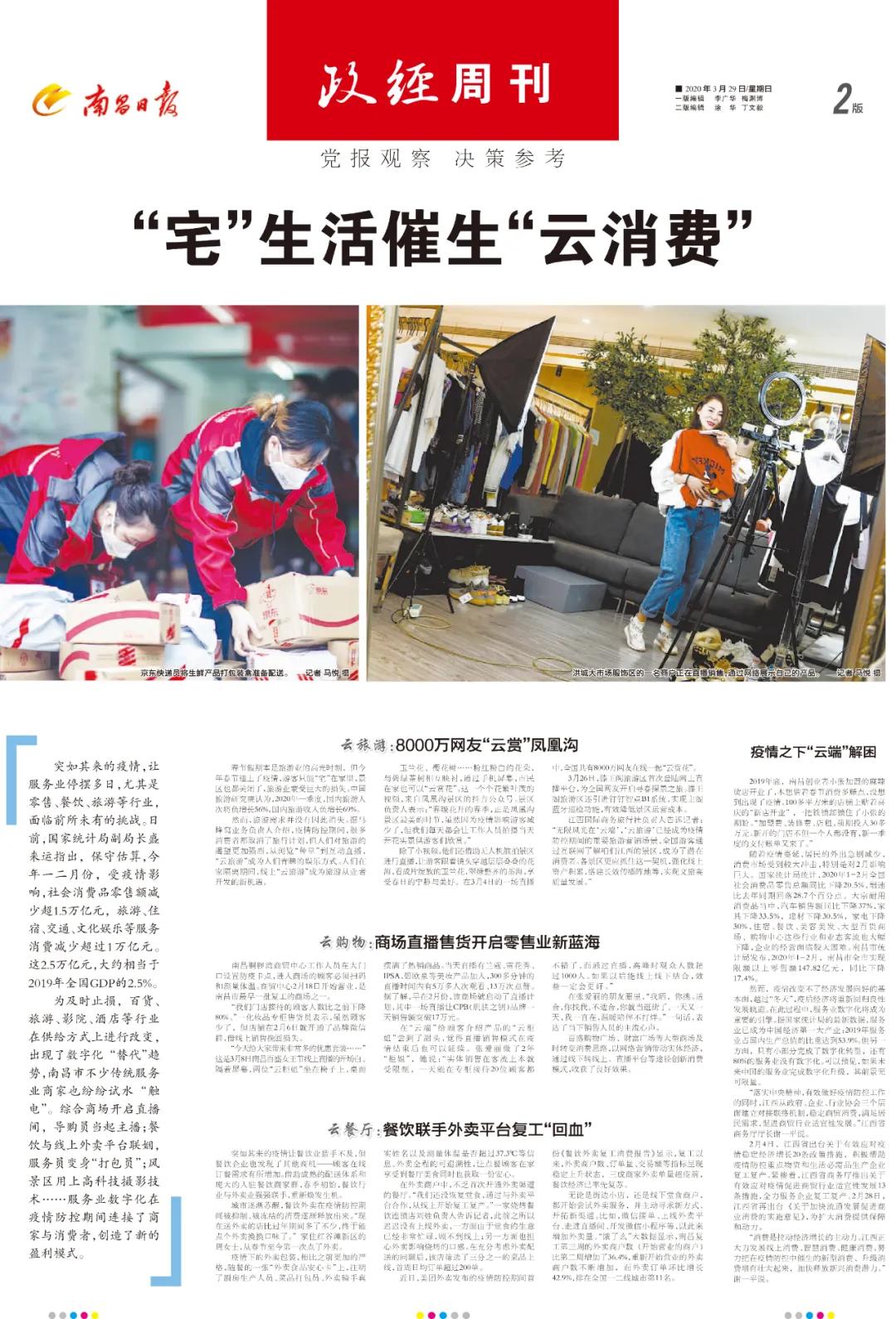 看南昌新经济，如何破“疫”而出！