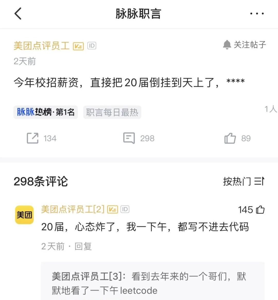 美团年薪37万,美团应届工资