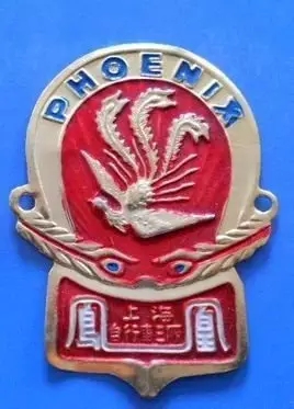 凤凰自行车有2个品牌,凤凰旗下高端自行车品牌