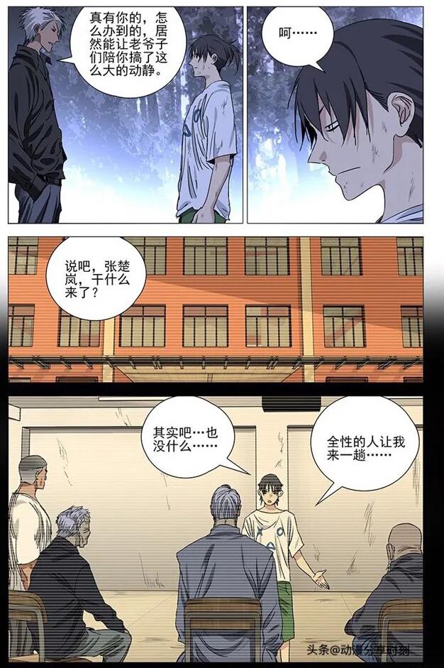 一人之下漫画第441话,一人之下漫画最新话更新时间