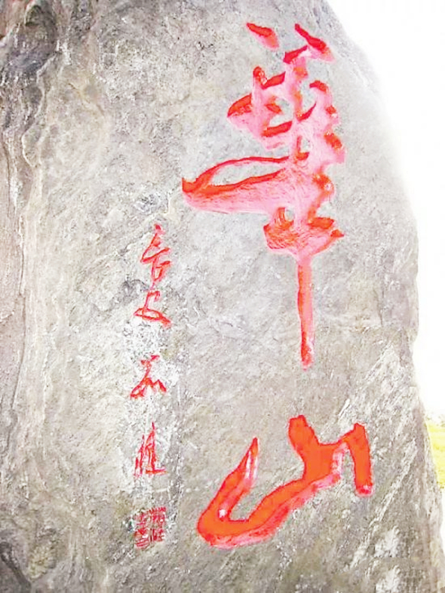 书法界的官司,华山书法是谁写的