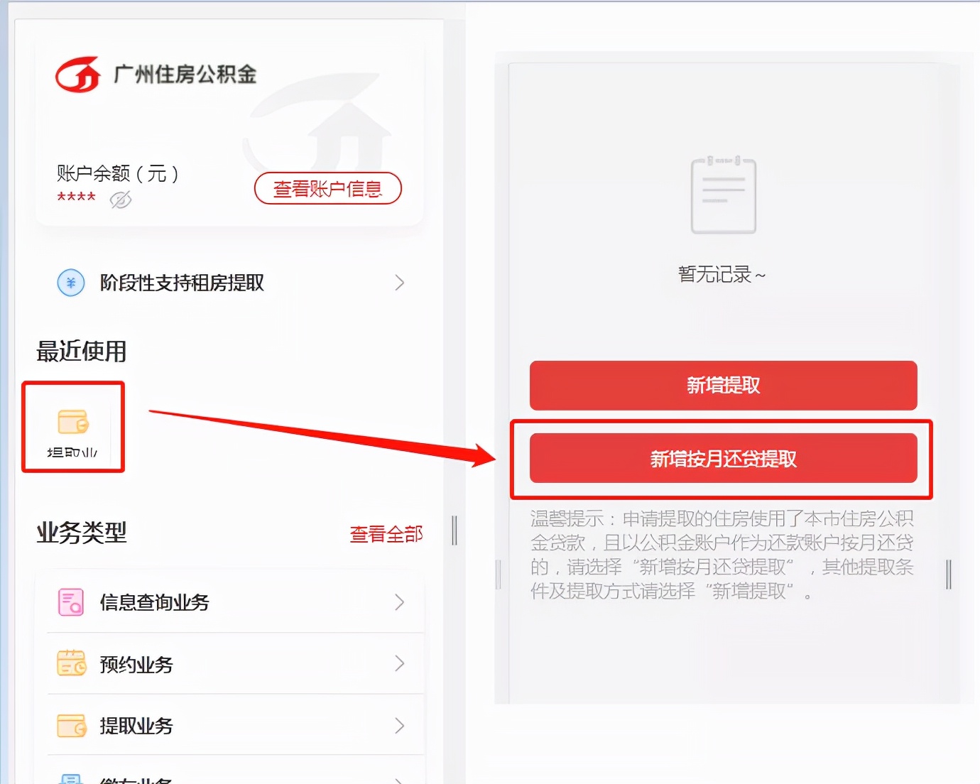广州公积金异地买二手房提取资料,广州公积金可以每月提取还房贷吗
