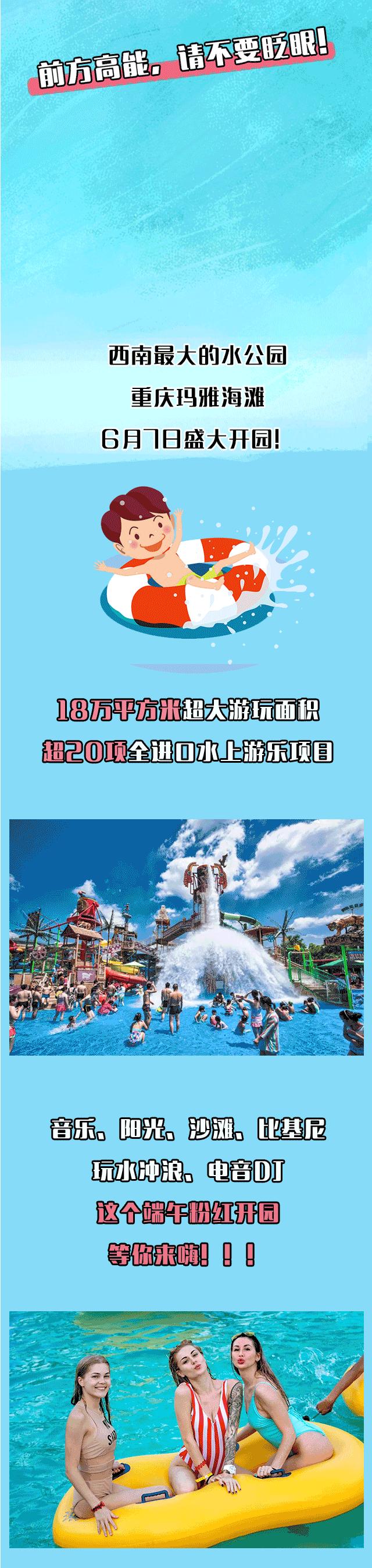 重庆玛雅海滩水公园营业时间,玛雅海滩水公园冰爽开园