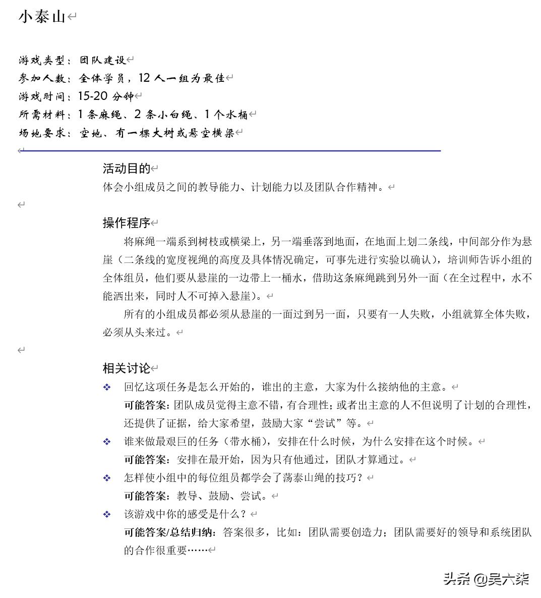 培训团队合作游戏活跃气氛,适合团队培训的小游戏