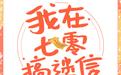 推文完结豪门,推文完结文种田文