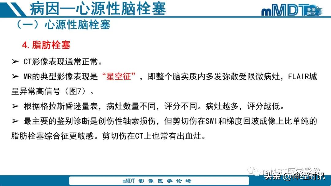 缺血性脑卒中护理课件,缺血性脑卒中讲课ppt