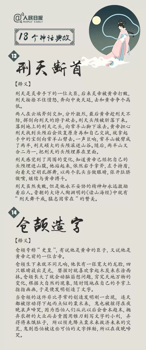 孩子必听的100个神话故事,人民日报18个经典
