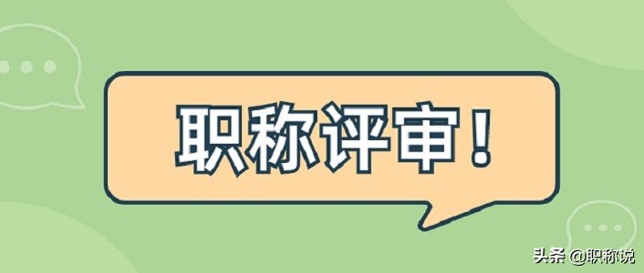 中级职称申报资格怎么获取？这里有详细说明