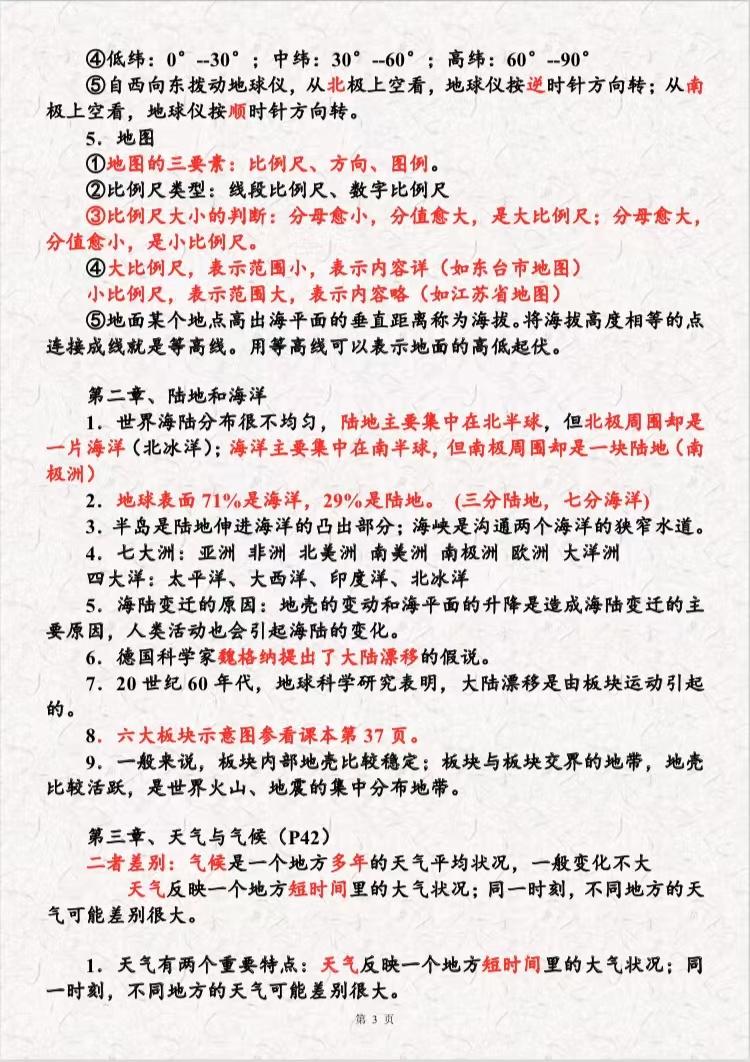 七年级下册地理期中考试复习提纲,七年级上册地理期中考试复习重点