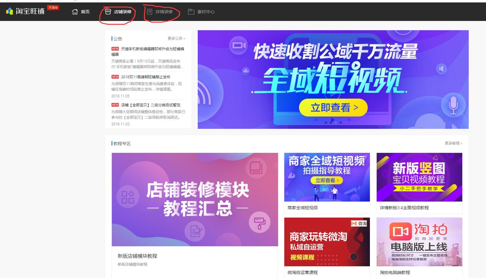 天猫店铺装修后台讲解,天猫怎么进入首页装修页
