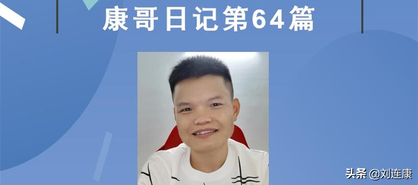 「康哥日记」第64篇：挑战一下小学时期怎么学都学不会的跳绳项目