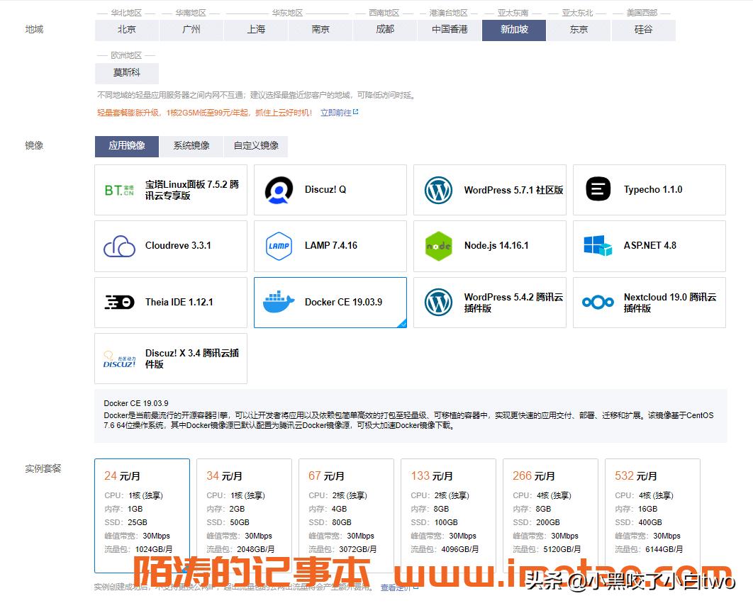 腾讯云轻量应用服务器的ftp,腾讯云轻量应用服务器centos7.6