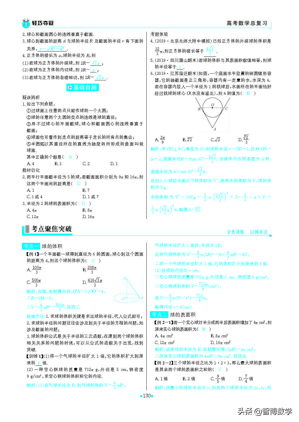 轻巧夺冠课堂直播教辅,北师大版七年级数学轻巧夺冠答案