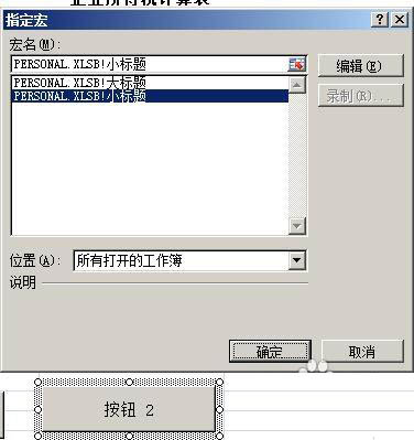 怎么删除excel表宏按钮,excel宏怎么制作窗口