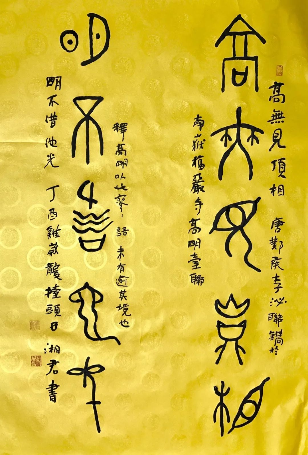 印象墨象造化大化（中英双语）