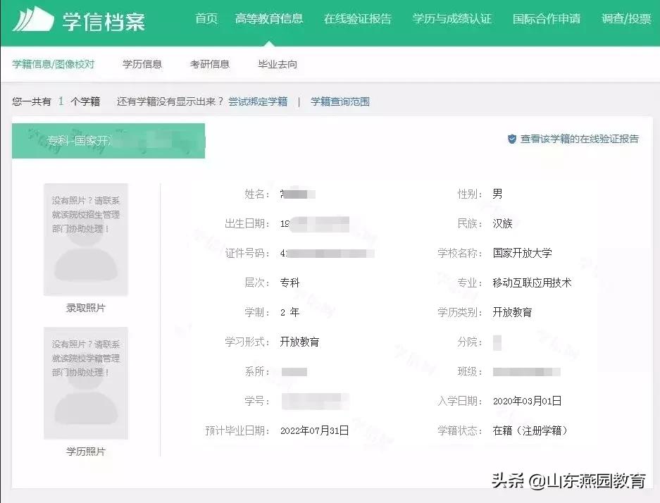 学历学信网可查最快方式,在学信网查到学籍但查不到学历