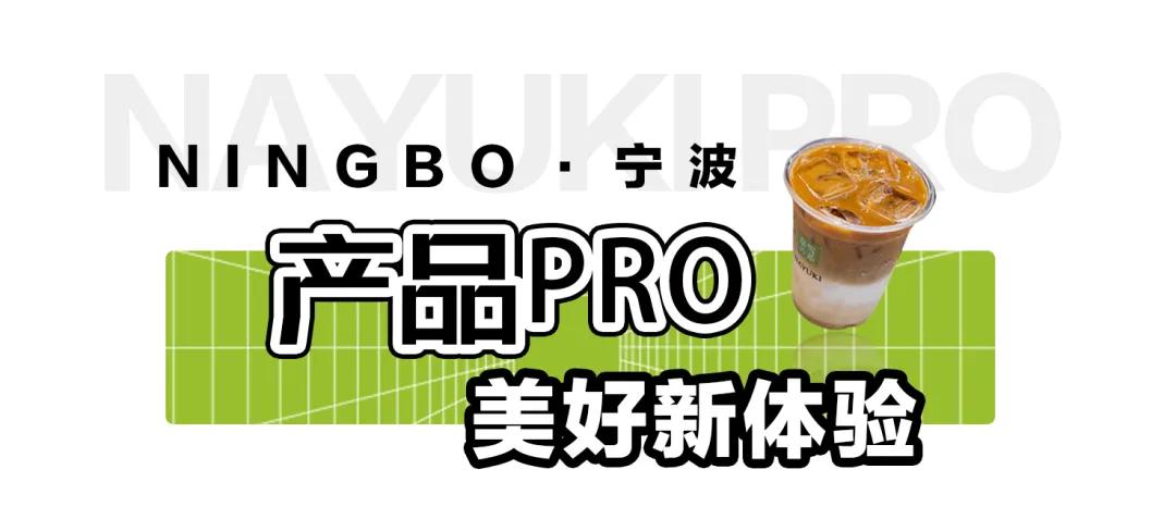 鄞州奈雪的茶,宁波鄞州奈雪的茶万达广场店